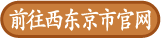 西東京市HPへ